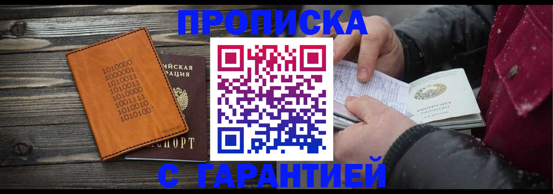 прописка 2025 в Раменском