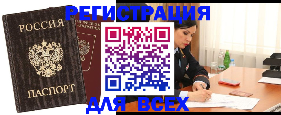 временная прописка в Раменском